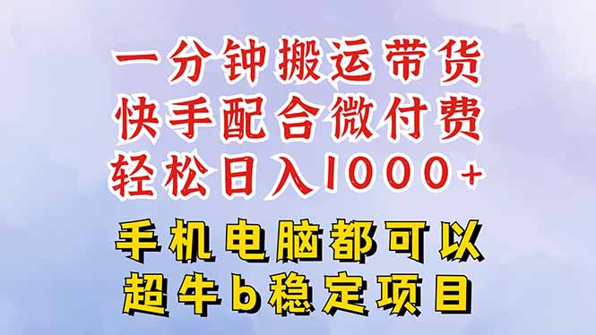 (16285期)快手黑科技一分钟搬运带货,一刀不剪过原创,微付费投流玩法,轻松日入...众成网-学无止境-中创网zibi