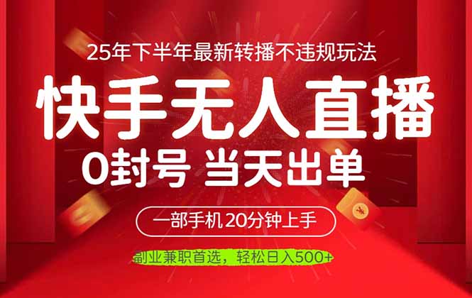 (16278期)当天见收益,一部手机日入500+,最新无人直播不违规玩法众成网-学无止境-中创网zibi