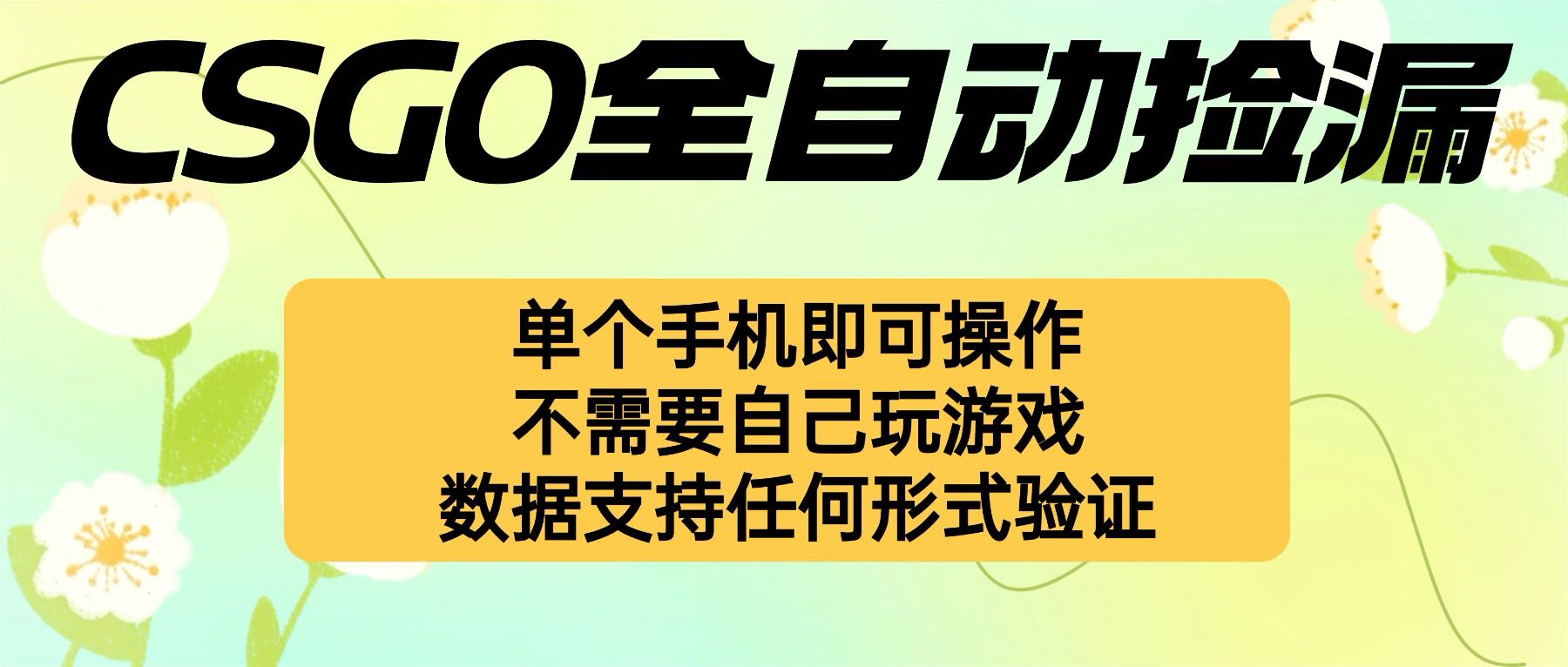 (16207期)自动挂机捡漏,不用自己挂机不用玩游戏,一个手机即可操作。新手小白轻...众成网-学无止境-中创网zibi