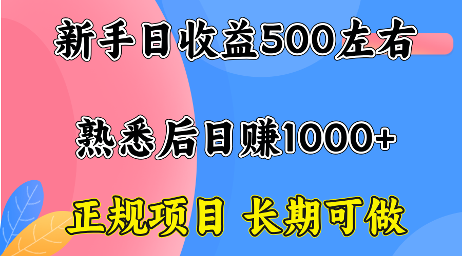 (15978期)一台电脑,前期日收益300-500,熟练后日入1000左右众成网-学无止境-中创网zibi