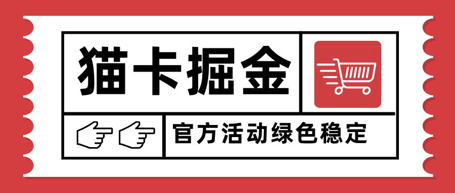 (15970期)猫卡掘金,单日收益1000+,可矩阵无限放大,设备越多收益越大,新手小...众成网-学无止境-中创网zibi