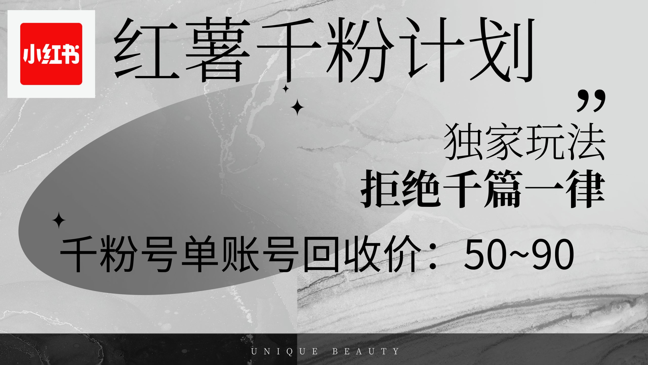 (12280期)红薯千粉回收计划,单账号收益50+,可矩阵操作众成网-学无止境-中创网zibi