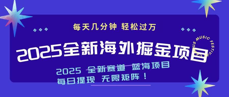 (14425期)2025最新海外掘金项目 一台电脑轻松日入500+众成网-学无止境-中创网zibi