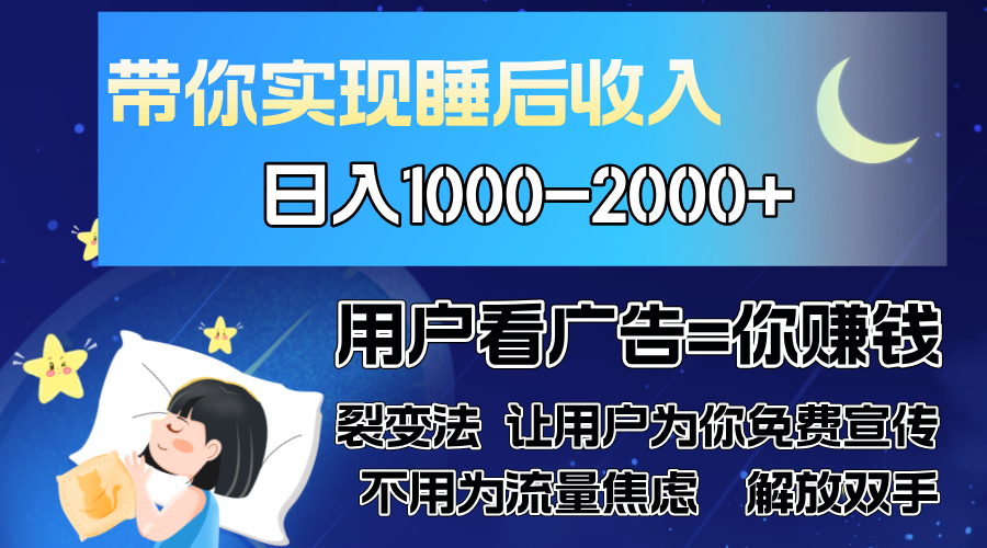 （13189期）广告裂变法 操控人性 自发为你免费宣传 人与人的裂变才是最佳流量 单日...众成网-学无止境-中创网zibi