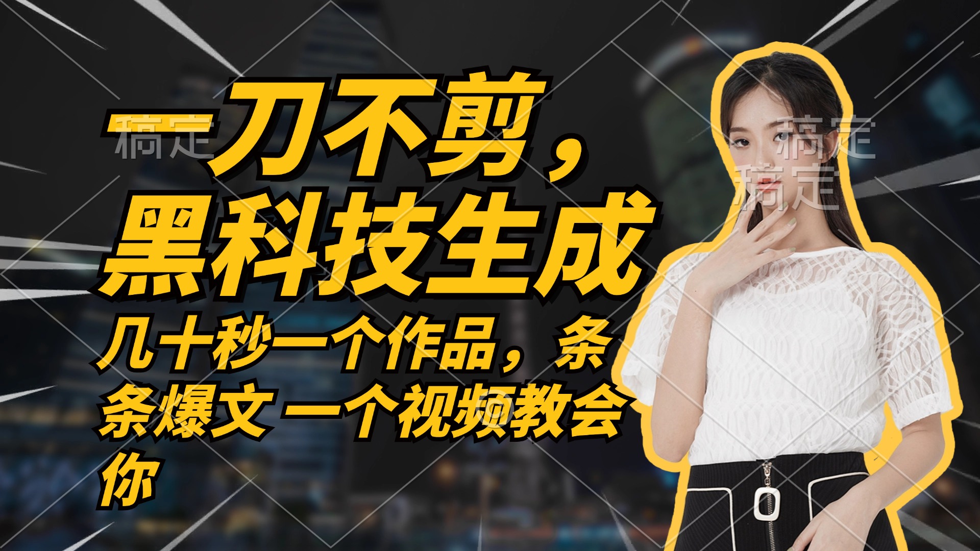 (12633期)无需任何剪辑 几十秒一个作品,今天做明天见收益众成网-学无止境-中创网zibi