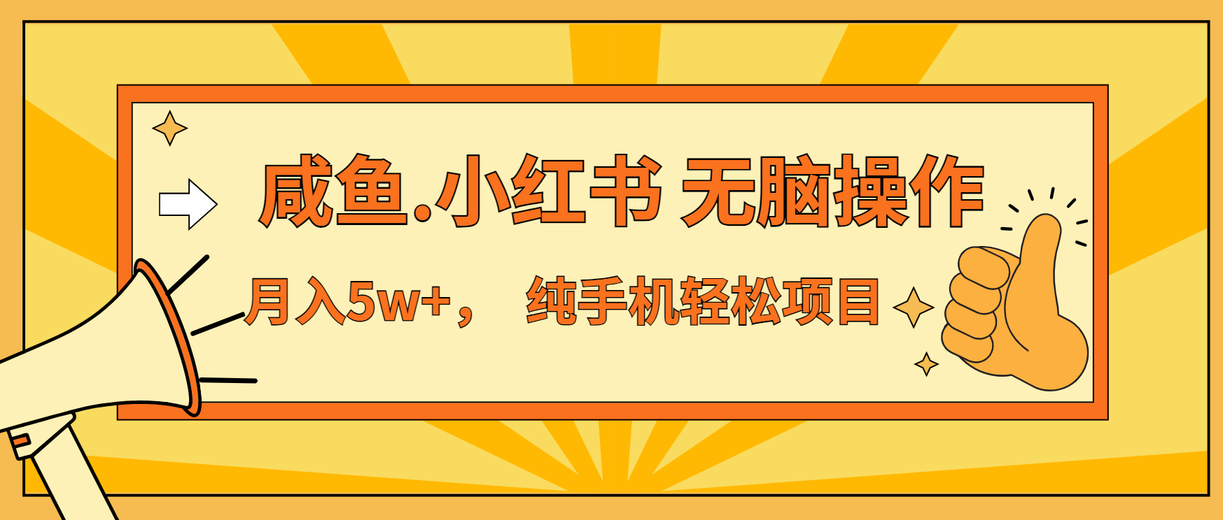 （13488期）年前暴利项目，7天赚了2.6万，咸鱼,小红书 无脑操作众成网-学无止境-中创网zibi