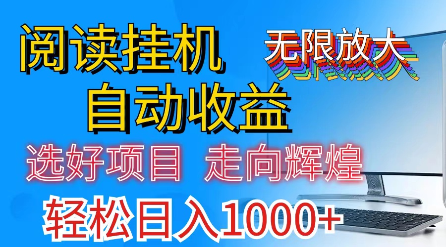 （11363期）全网最新首码挂机，带有管道收益，轻松日入1000+无上限众成网-学无止境-中创网zibi