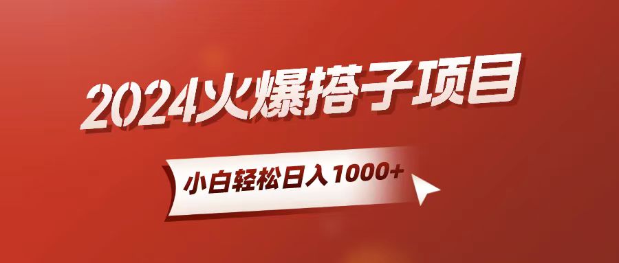 (10788期)小白轻松上手,日入1000+,搭子项目众成网-学无止境-中创网zibi