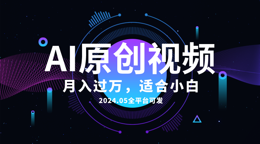 (10574期)AI一键生成原创情感小视频,全平台可发,月收入过万,适合小白众成网-学无止境-中创网zibi