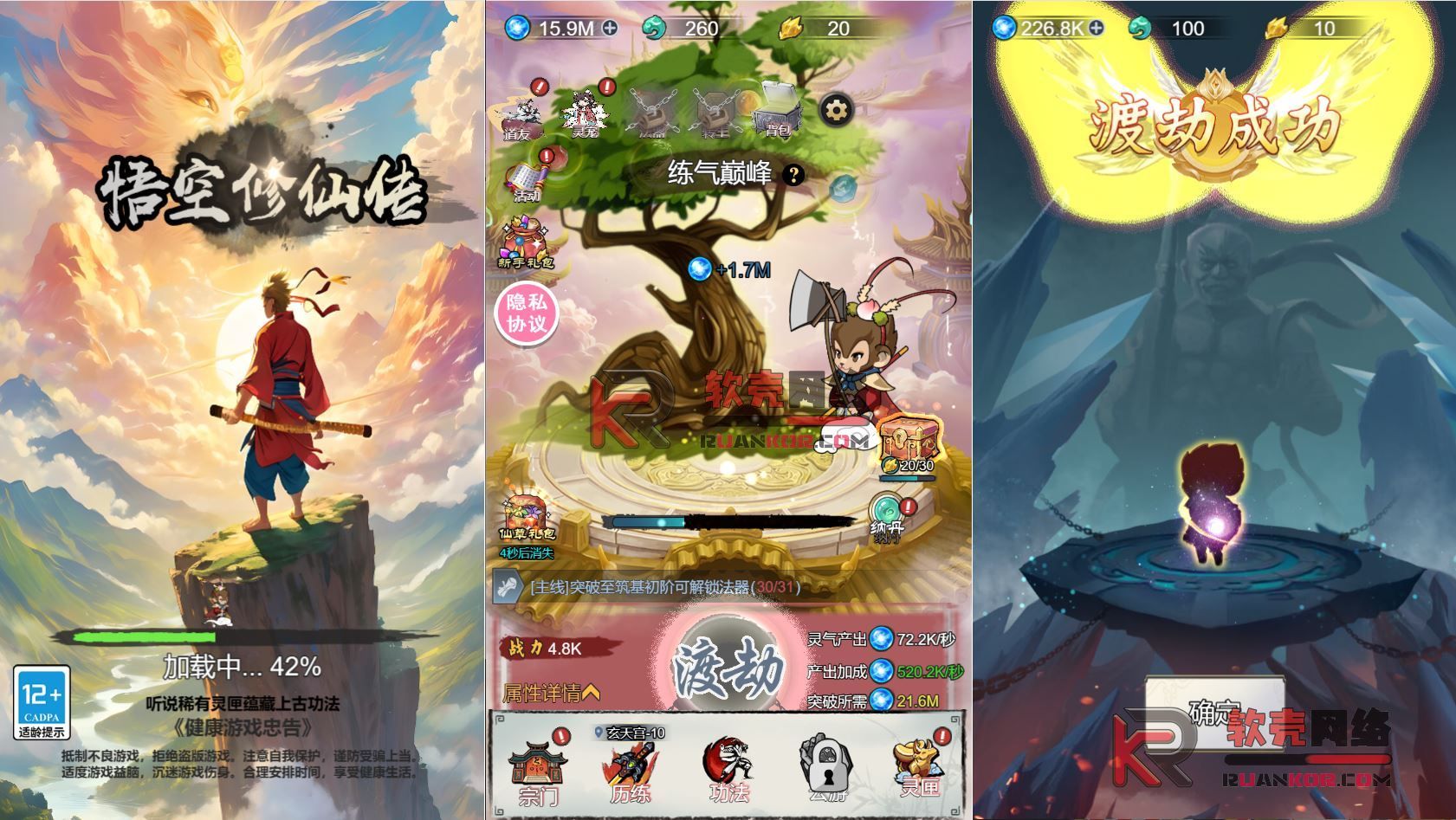 砍树H5游戏【悟空修仙传】网页在线小游戏+源码+搭建教程众成网-学无止境-中创网zibi