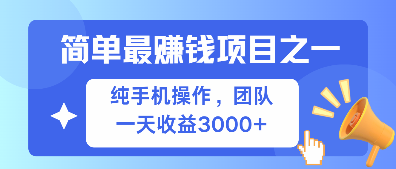 （13308期）简单有手机就能做的项目，收益可观众成网-学无止境-中创网zibi