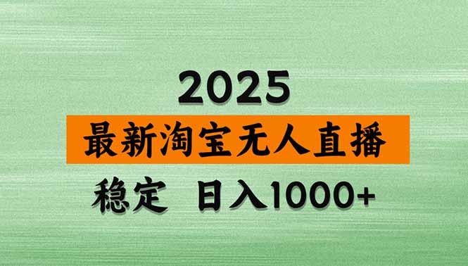 （15941期）淘宝无人直播带货【最新】，日入1000+，独家技术，无违规无封号，操作...众成网-学无止境-中创网zibi