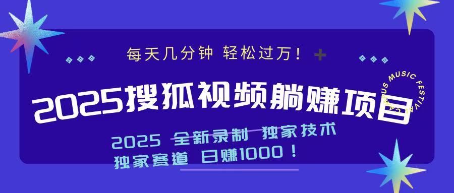 (14049期)2025最新看视频躺赚项目:每天几分钟,轻松月入过万众成网-学无止境-中创网zibi