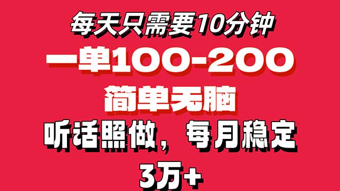 （11601期）每天10分钟，一单100-200块钱，简单无脑操作，可批量放大操作月入3万+！众成网-学无止境-中创网zibi