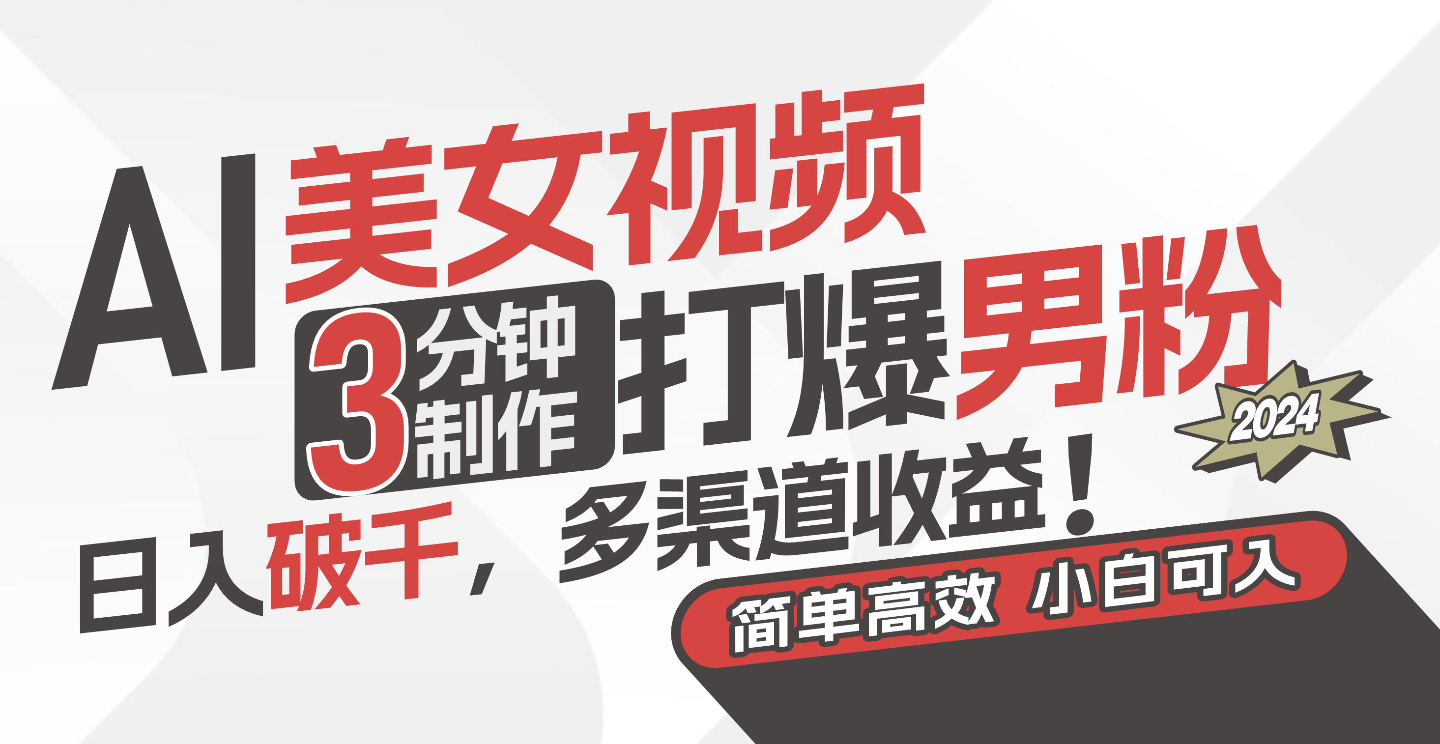 (11203期)AI美女视频,3分钟制作打爆男粉,日入破千,多渠道收益!简单上手,小...众成网-学无止境-中创网zibi