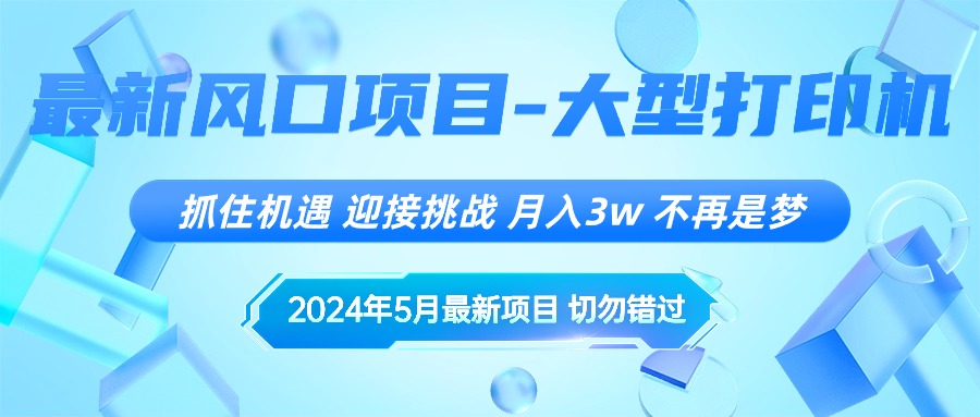（10597期）2024年5月最新风口项目，抓住机遇，迎接挑战，月入3w+，不再是梦众成网-学无止境-中创网zibi