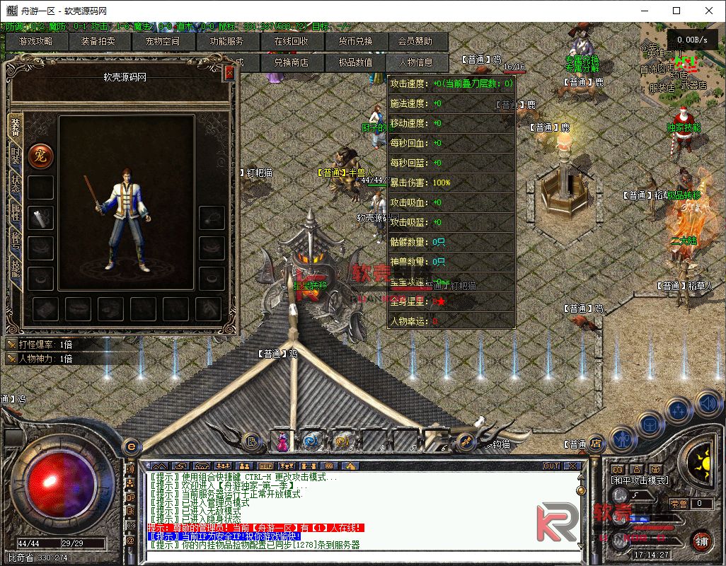 翎风引擎传奇端游【1.76独家舟游复古】Win服务器端+PC客户端+玩法攻略+搭建教程众成网-学无止境-中创网zibi