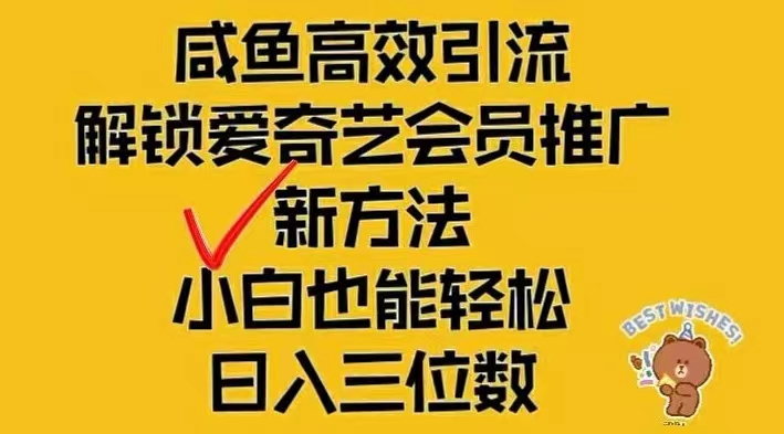 （12464期）闲鱼新赛道变现项目，单号日入2000+最新玩法众成网-学无止境-中创网zibi