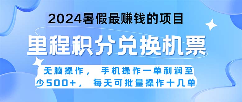 （11127期）2024暑假最赚钱的兼职项目，无脑操作，正是项目利润高爆发时期。一单利...众成网-学无止境-中创网zibi