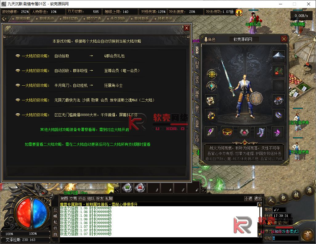 翎风引擎传奇端游【九天沉默永恒之巅11大陆剧情服】Win服务器端+PC客户端+假人陪玩+宣传首页+玩法攻略+搭建教程众成网-学无止境-中创网zibi