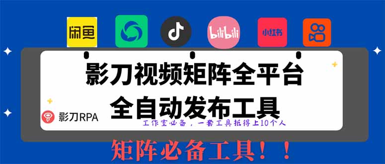 （14286期）全网最新无人值守全平台自动发布矩阵rpa工具，日发1000条内容众成网-学无止境-中创网zibi