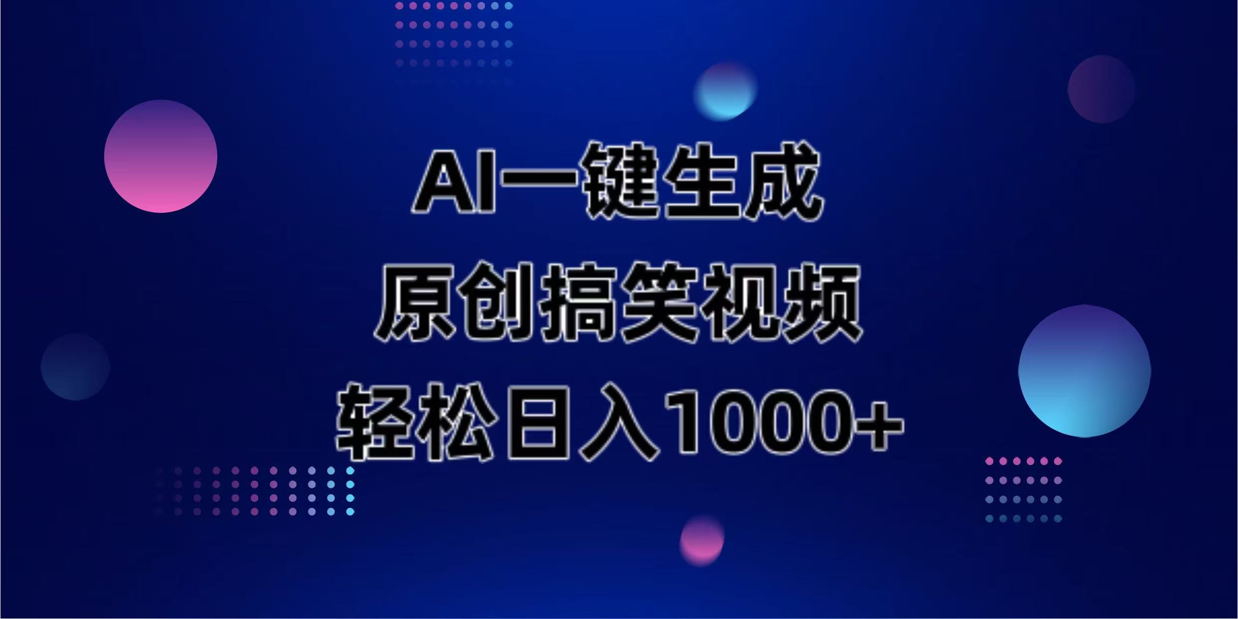 （14169期）AI一键生成原创动物搞笑视频，轻松日入1000+众成网-学无止境-中创网zibi