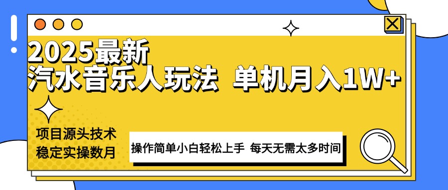 (13977期)最新汽水音乐人计划操作稳定月入1W+ 技术源头稳定实操数月小白轻松上手众成网-学无止境-中创网zibi