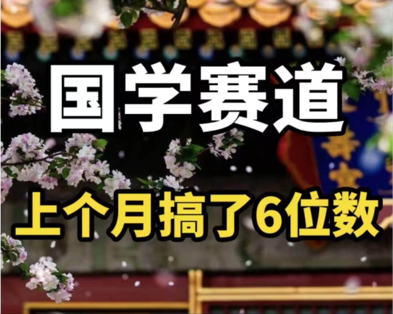 (11992期)AI国学算命玩法,小白可做,投入1小时日入1000+,可复制、可批量众成网-学无止境-中创网zibi