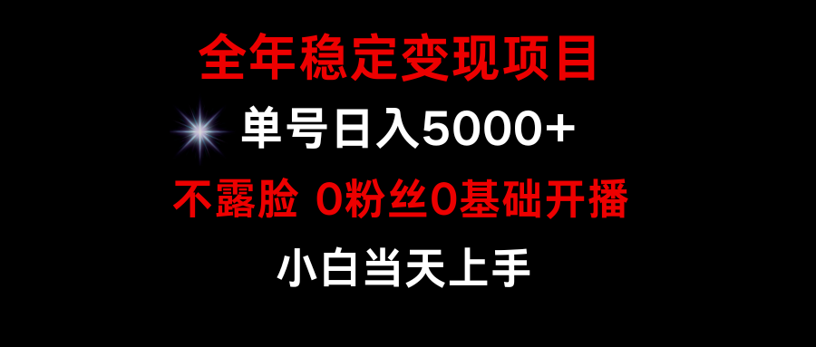 (9798期)小游戏月入15w+,全年稳定变现项目,普通小白如何通过游戏直播改变命运众成网-学无止境-中创网zibi