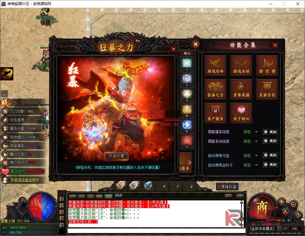 翎风引擎传奇端游【神格起源五大陆】Win服务器端+PC客户端+宣传首页+修复充值NPC+搭建教程众成网-学无止境-中创网zibi