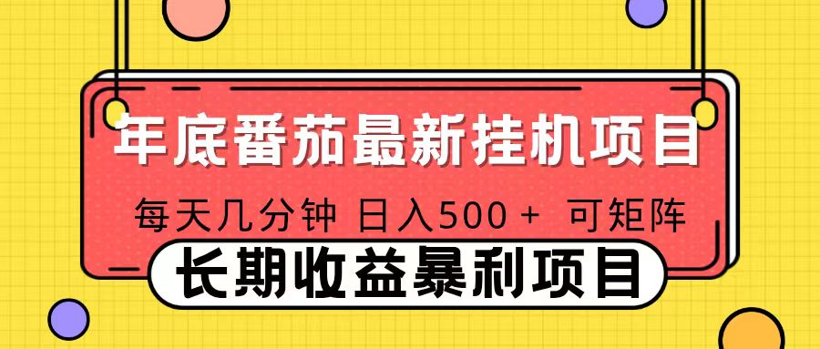 (16742期)2025年最新番茄音乐人挂机项目,每天几分钟,月入1000+,可矩阵,一台电脑支持多个账号众成网-学无止境-中创网zibi