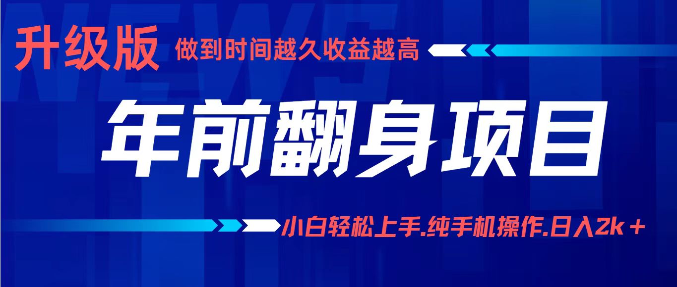 （16227期）项目讲解年入百万：小白轻松上手，纯手机操作.日入2k+众成网-学无止境-中创网zibi