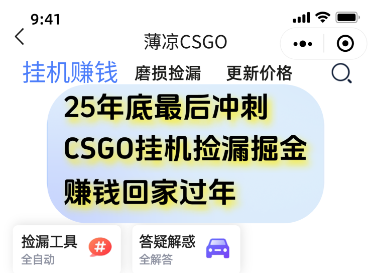 (16735期)12月年底抓紧最后一个月,用CSGO游戏挂机捡漏掘金赚钱掘金,一部手机轻松日入500+众成网-学无止境-中创网zibi