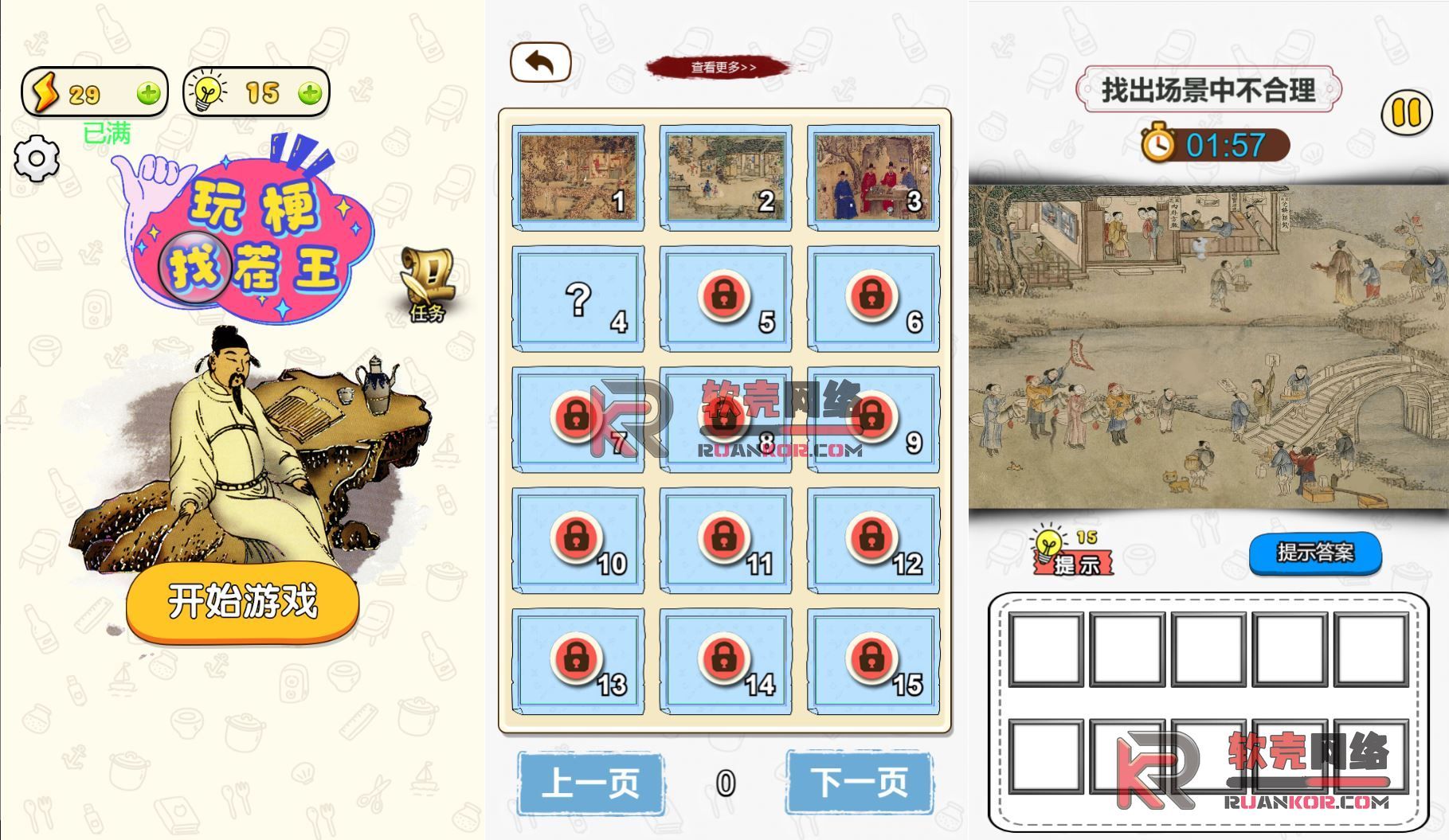 找茬H5游戏【玩梗找茬王】网页在线小游戏+源码+搭建教程众成网-学无止境-中创网zibi