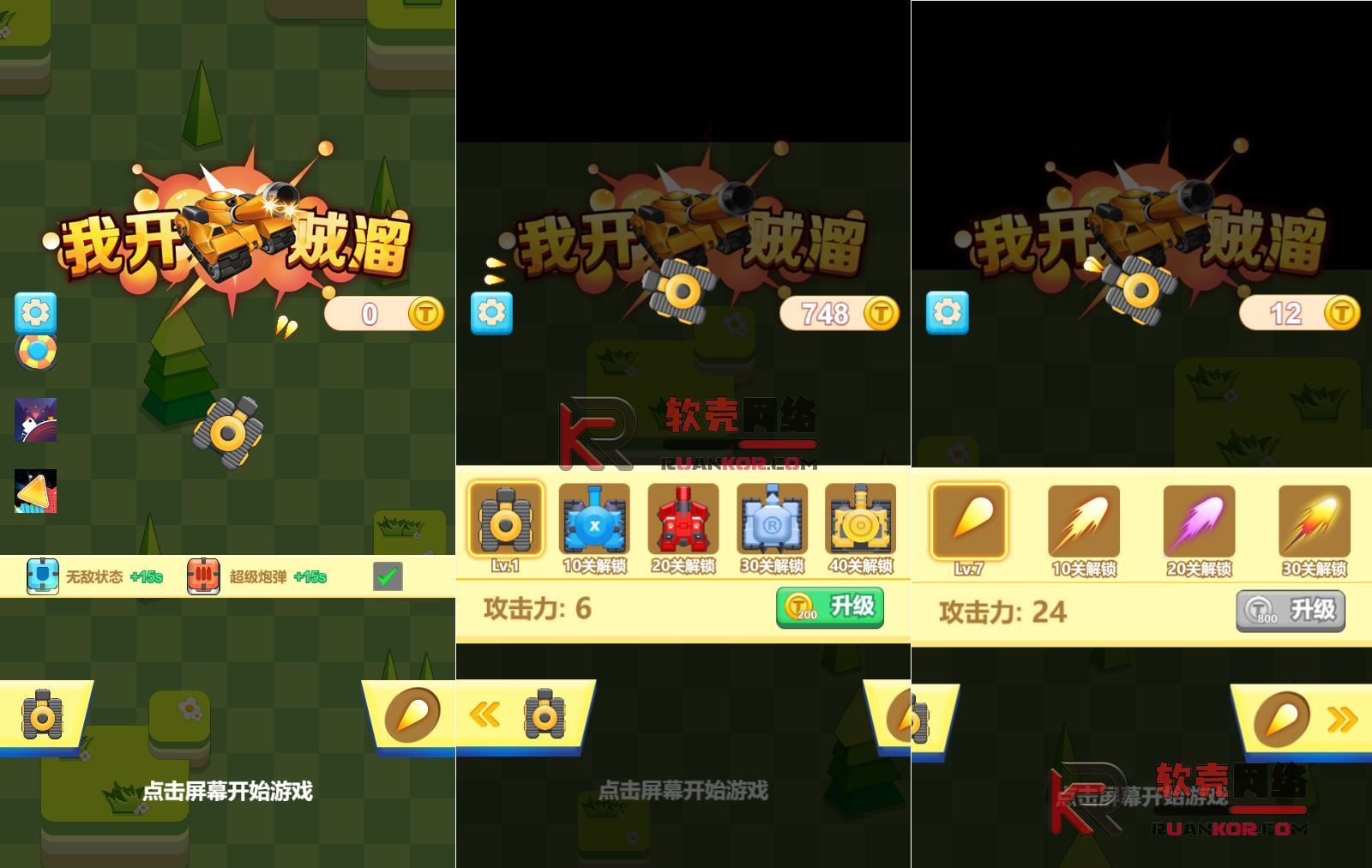 休闲消除H5游戏【我开坦克贼溜】网页在线小游戏+源码+搭建教程众成网-学无止境-中创网zibi