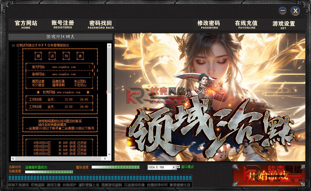 GOM引擎传奇端游【领域沉默】Win服务器端+PC客户端+神盾插件+宣传首页+搭建教程众成网-学无止境-中创网zibi