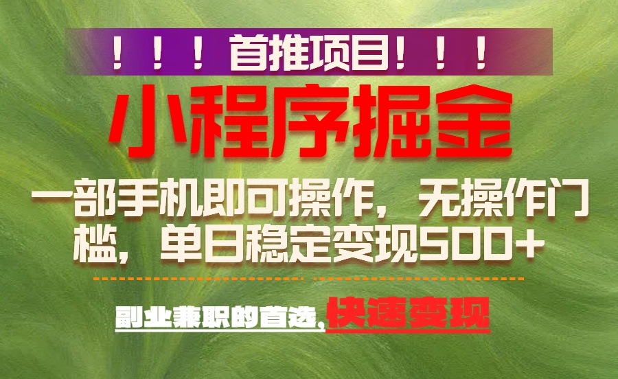 (17087期)首推项目:一部手机轻松日入500+,简单易上手,长期可做,副业首选众成网-学无止境-中创网zibi