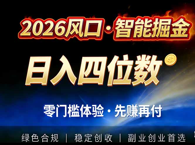 （17000期）2026智能美金套利，全自动对冲策略护航，低门槛可实操。单人单日2000+全自动运行省心省力众成网-学无止境-中创网zibi