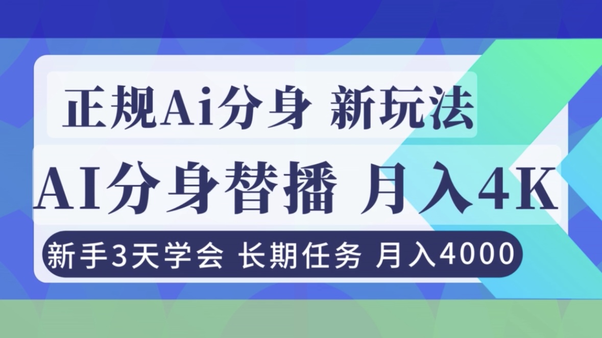 (16993期)正规Ai分身直播,月入4000+,新手3天学会!众成网-学无止境-中创网zibi